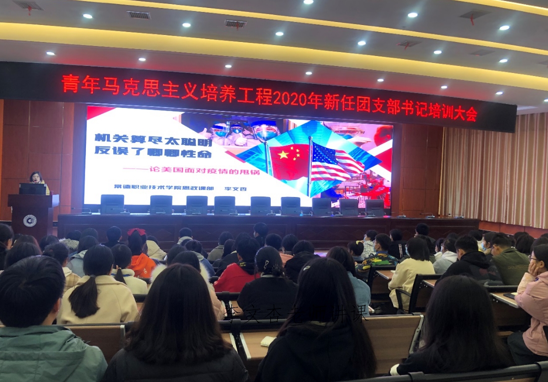 常德职业技术学院马克思主义学院思政顾问积极参加青年马克思主义培养工程