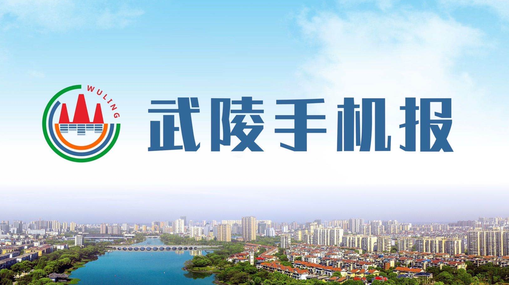 12月28日武陵手机报