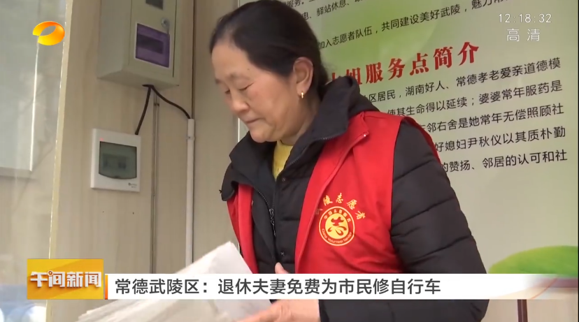 常德武陵区：退休夫妇免费为市民修自行车