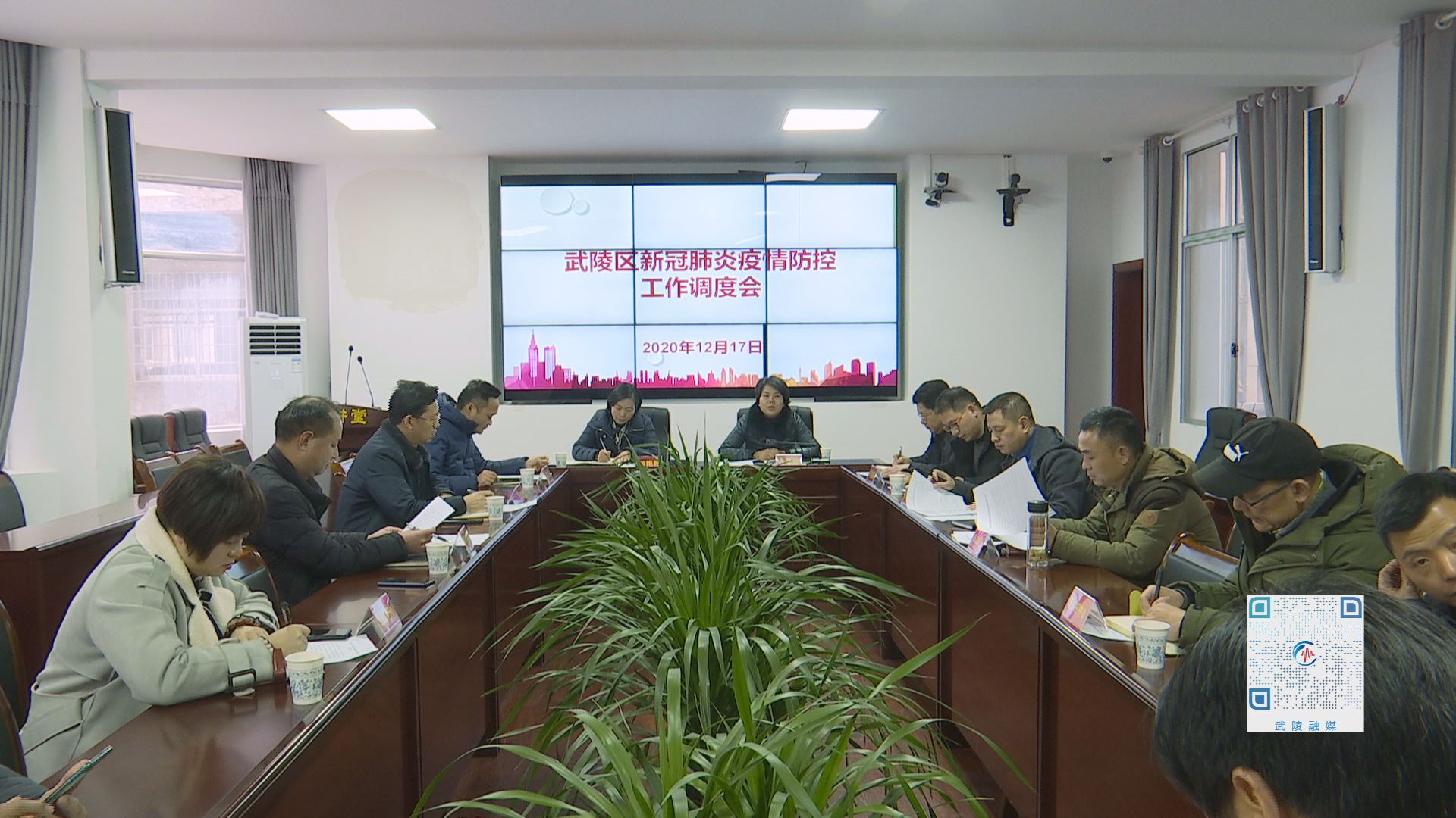 武陵区召开冬季疫情防控工作调度会