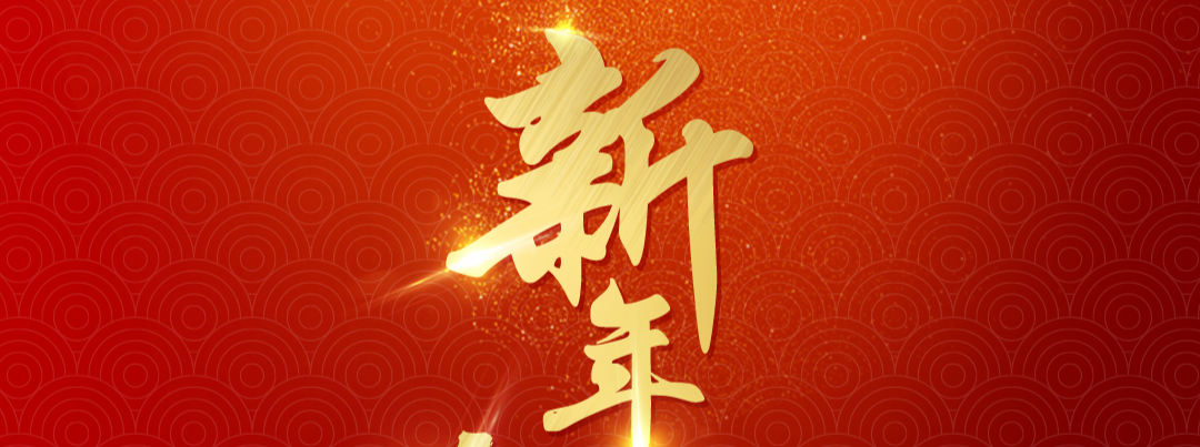 你好！2021！每个人都了不起！