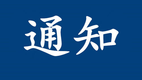湖南省卫生健康委下发通知：非必要不陪不探，发热患者闭环管理