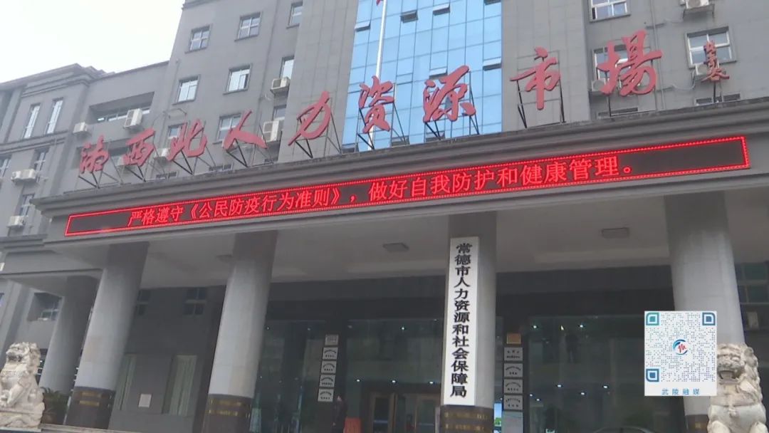 常德：现场招聘暂停  网络招聘启动