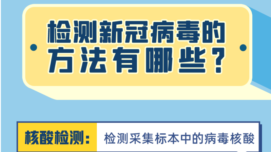 速看！湖南538家医疗卫生机构可做核酸检测，最全名单在这！