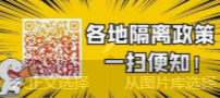 转发亲友！武陵区往返全国各地，隔离政策一扫便知！
