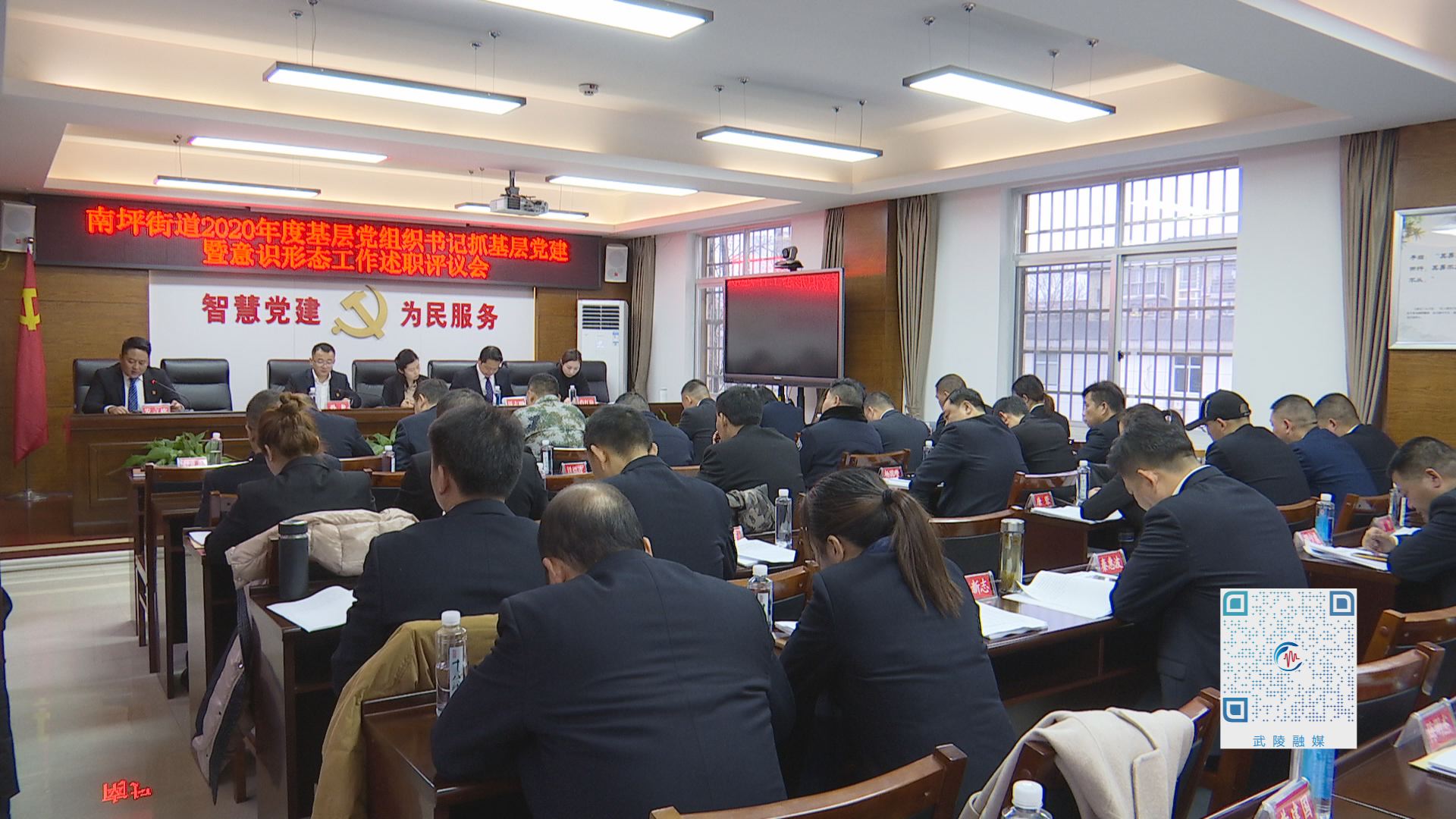 南坪街道召开2020年度基层党组织书记党建暨意识形态工作述职会