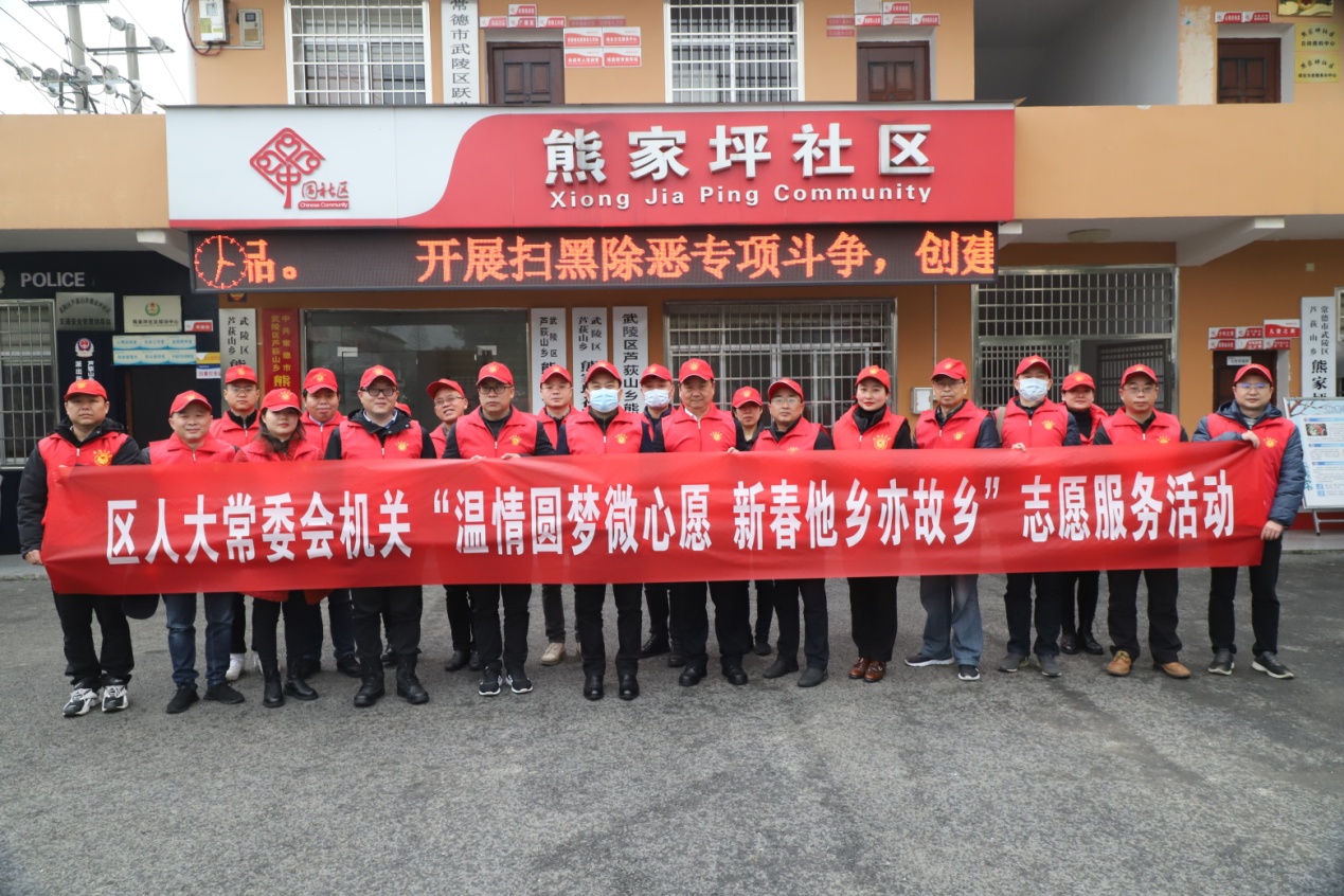 “温情圆梦微心愿，新春他乡亦故乡” 志愿服务活动