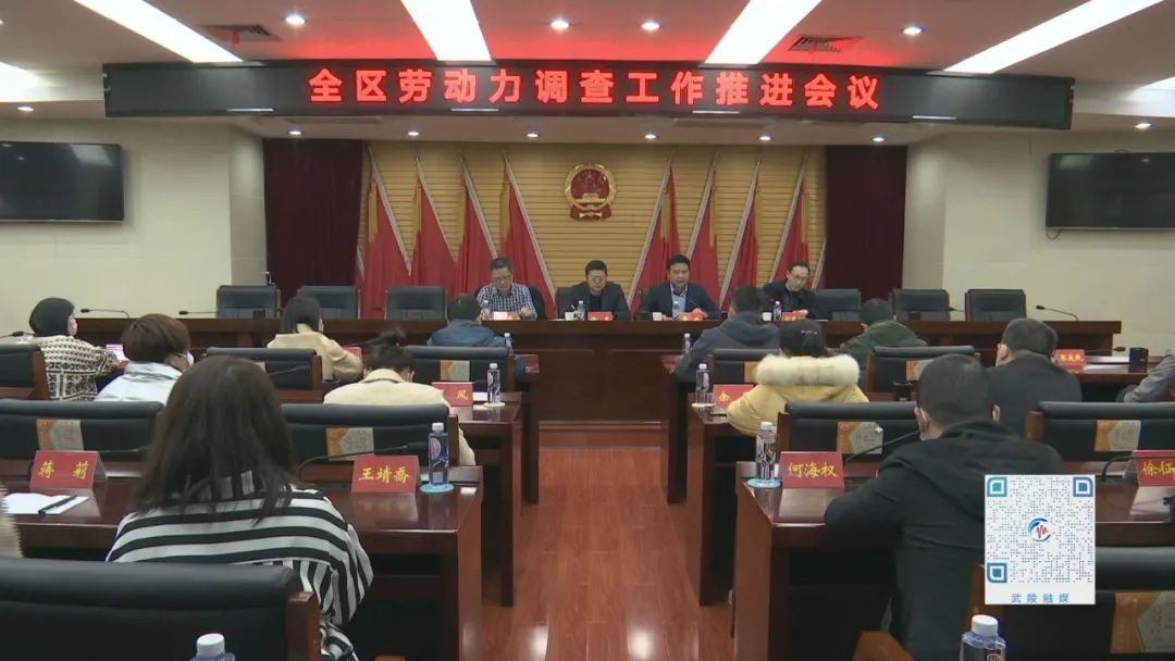 武陵区将在3月10号至14号开始全区劳动力调查工作