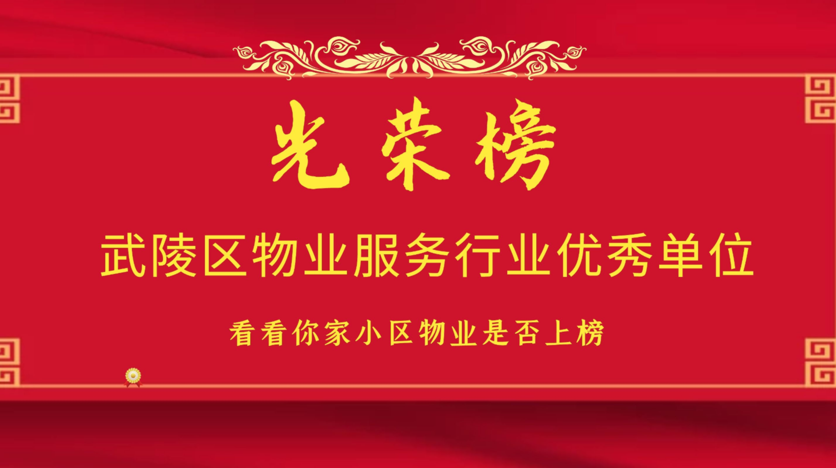 快来看看你们家小区物业有没有上榜！
