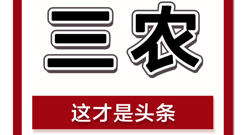 @“三农”丨事关武陵区乡村振兴，“十个讲清楚”请牢记