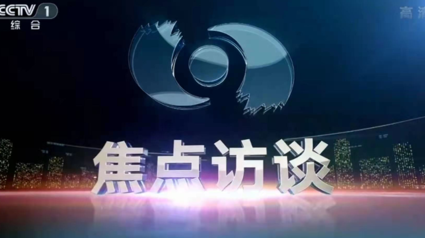 武陵区刚刚又霸屏央视《焦点访谈》，区委书记说了这样一段话