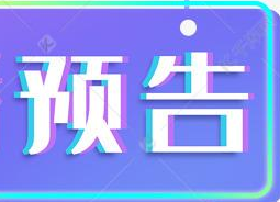 《武陵区迎接国家卫生城市复审调度会》视频新闻将于2021年3月17日19时35分，在常德电视台公共频道《武陵新闻》栏目播发