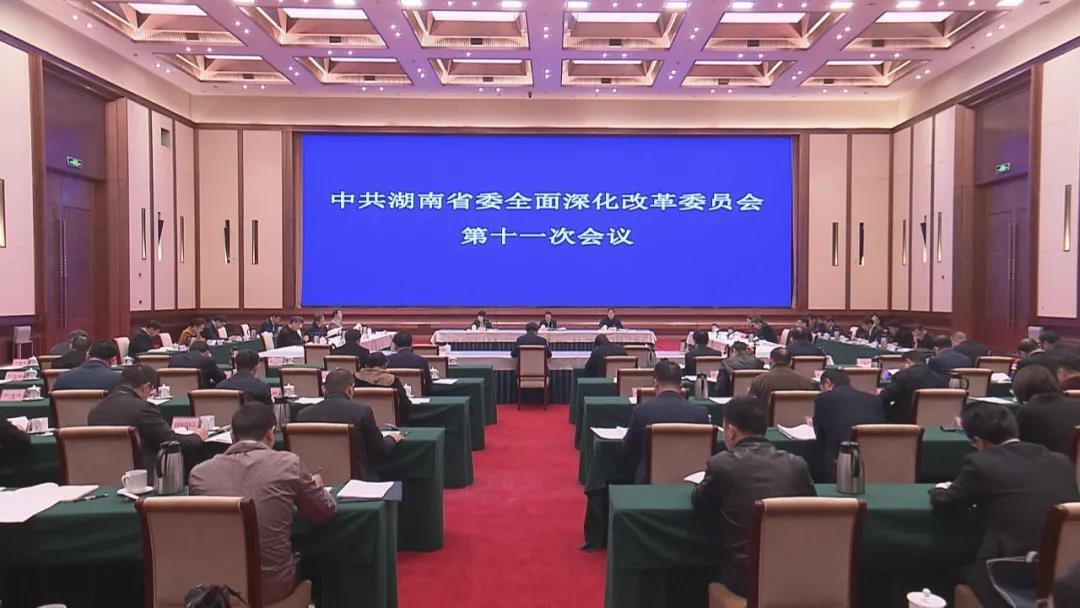 许达哲主持召开省委全面深化改革委员会第十一次会议 充分发挥改革在构建新发展格局中的关键作用 毛伟明乌兰出席