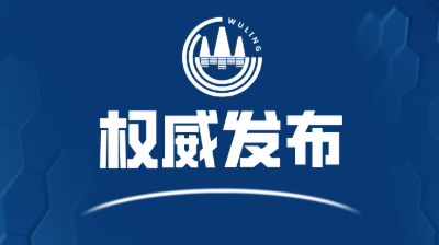 武陵区新冠疫苗接种门诊公示