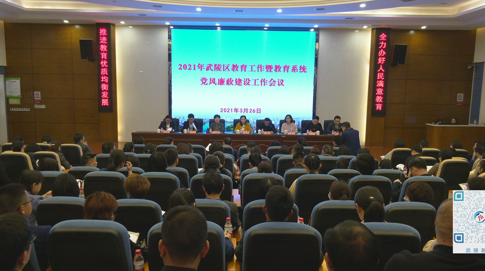 武陵区安排部署教育工作暨教育系统党风廉政建设工作