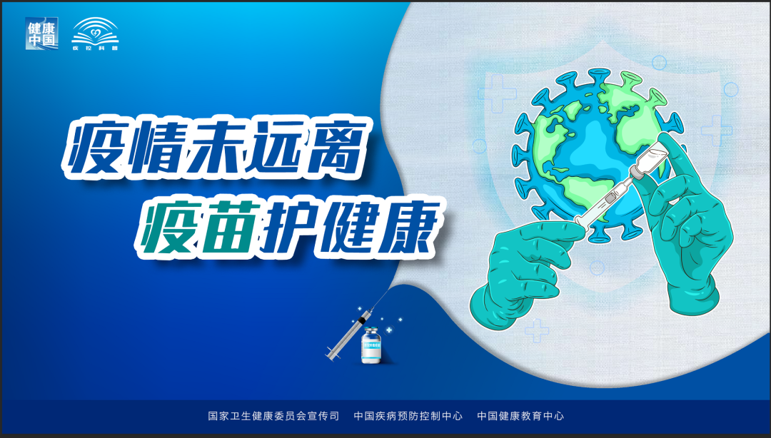 转扩！新冠病毒疫苗接种海报来了！【新型冠状病毒科普知识】（465）