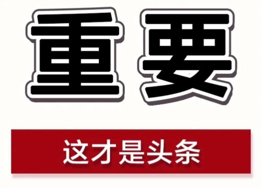 清明将至，区纪委监委划七条红线，切莫踩！