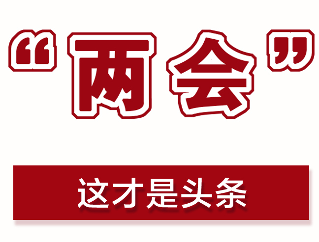代表委员说·美好武陵（一）