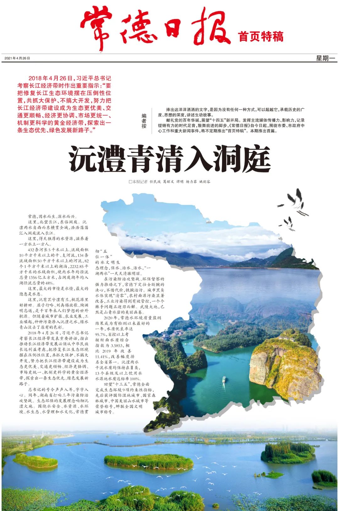 常德日报首页特稿 | 沅澧青清入洞庭