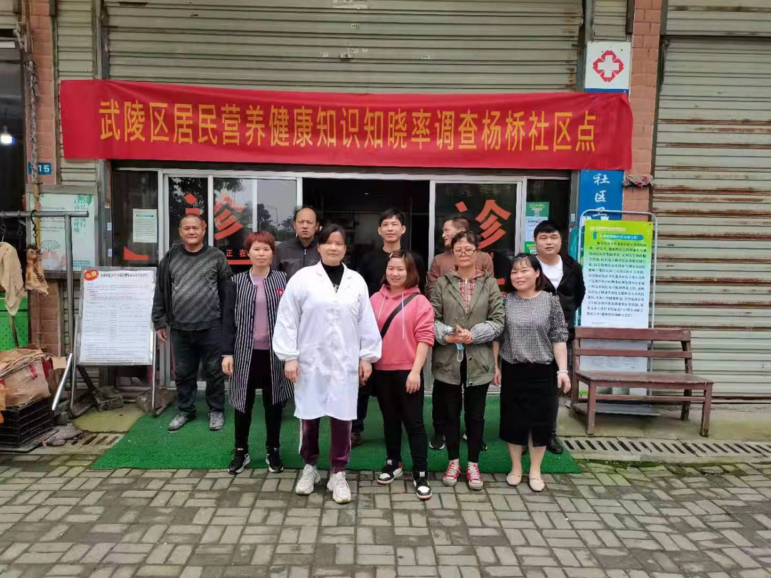 武陵区开展居民营养知识知晓率调查