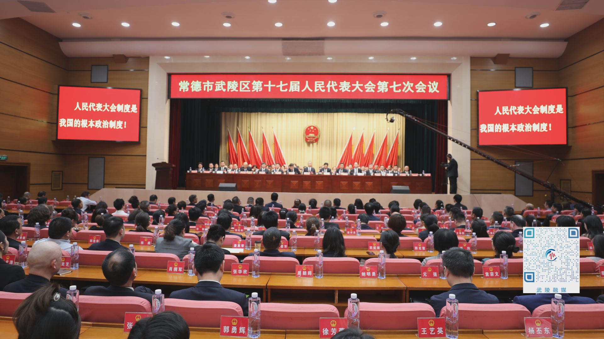常德市武陵区第十七届人民代表大会第七次会议胜利闭幕