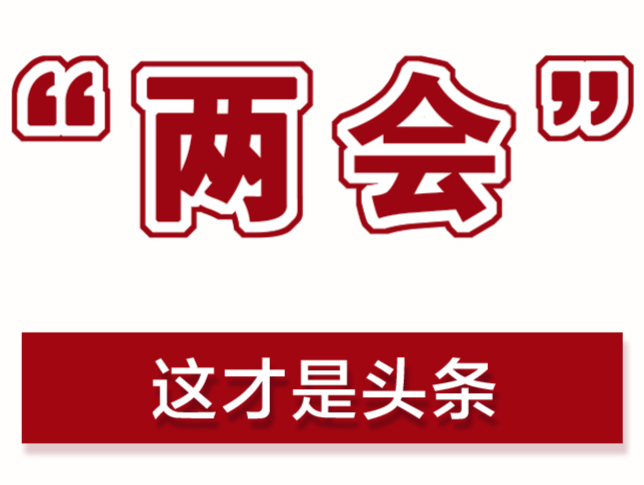 代表委员说·美好武陵（四）