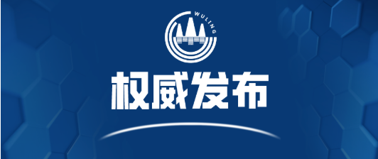 武陵区召开全区领导干部大会，宣布省委关于武陵区主要领导干部调整的决定