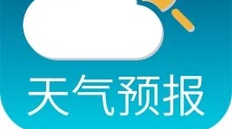 重大气象信息专报