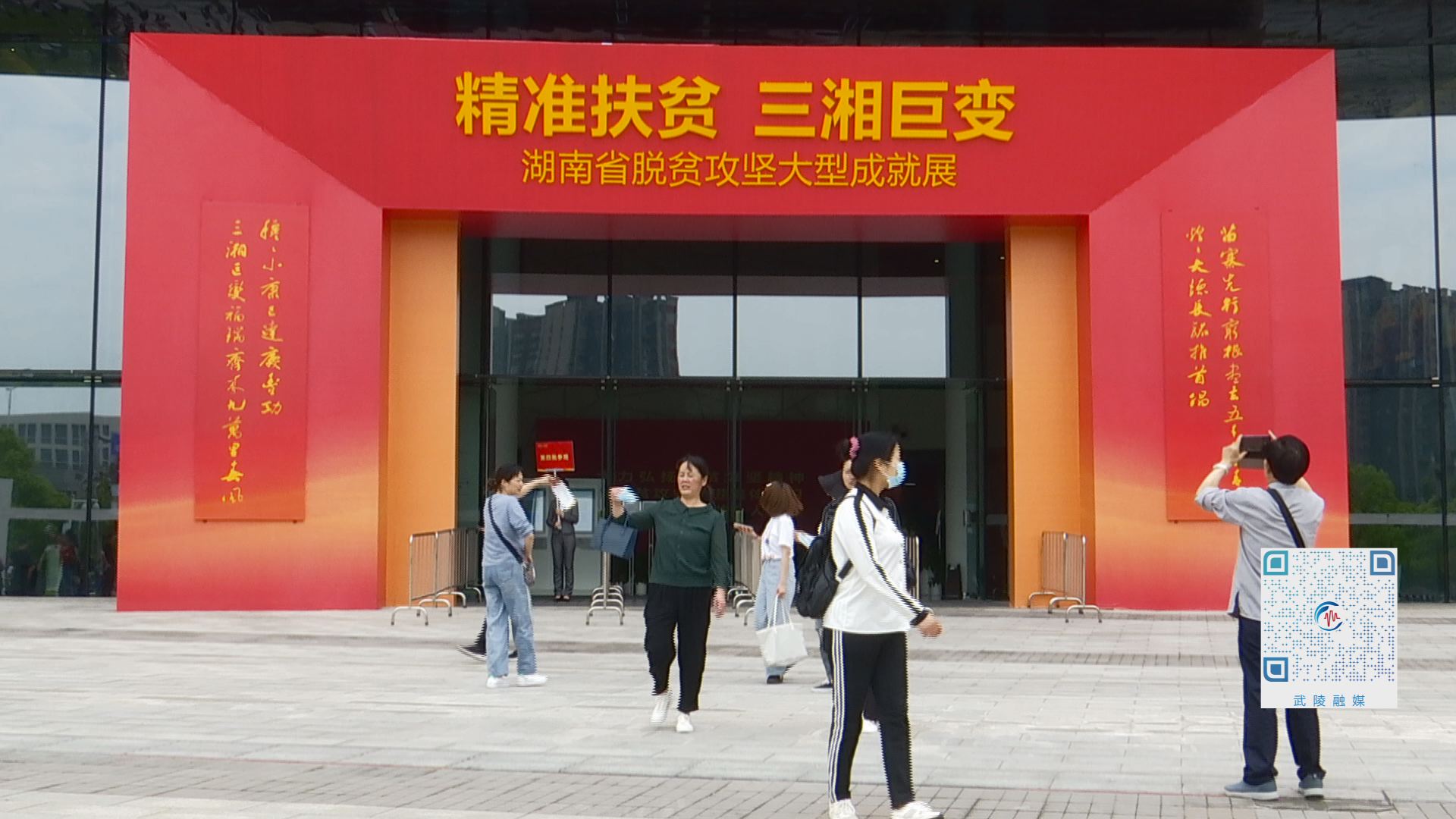 武陵区组织参观湖南省脱贫攻坚大型成就展