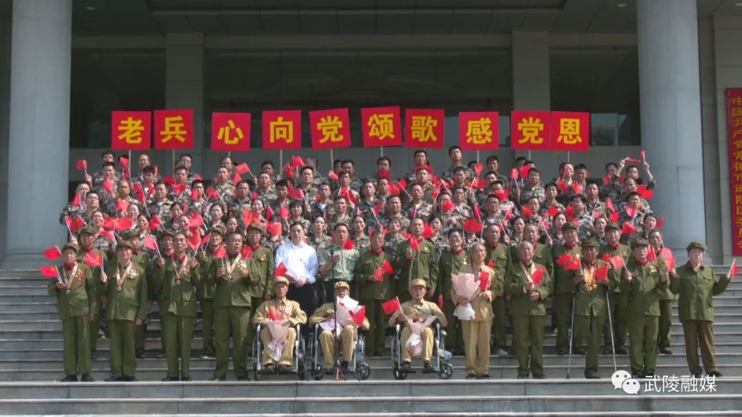 武陵区开展“老兵心向党 颂歌感党恩”活动
