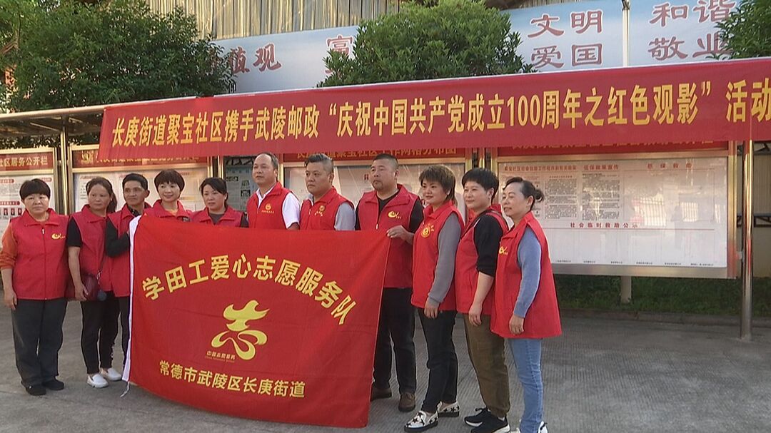 长庚街道聚宝社区开展“庆祝中国共产党成立100周年之红色观影”活动