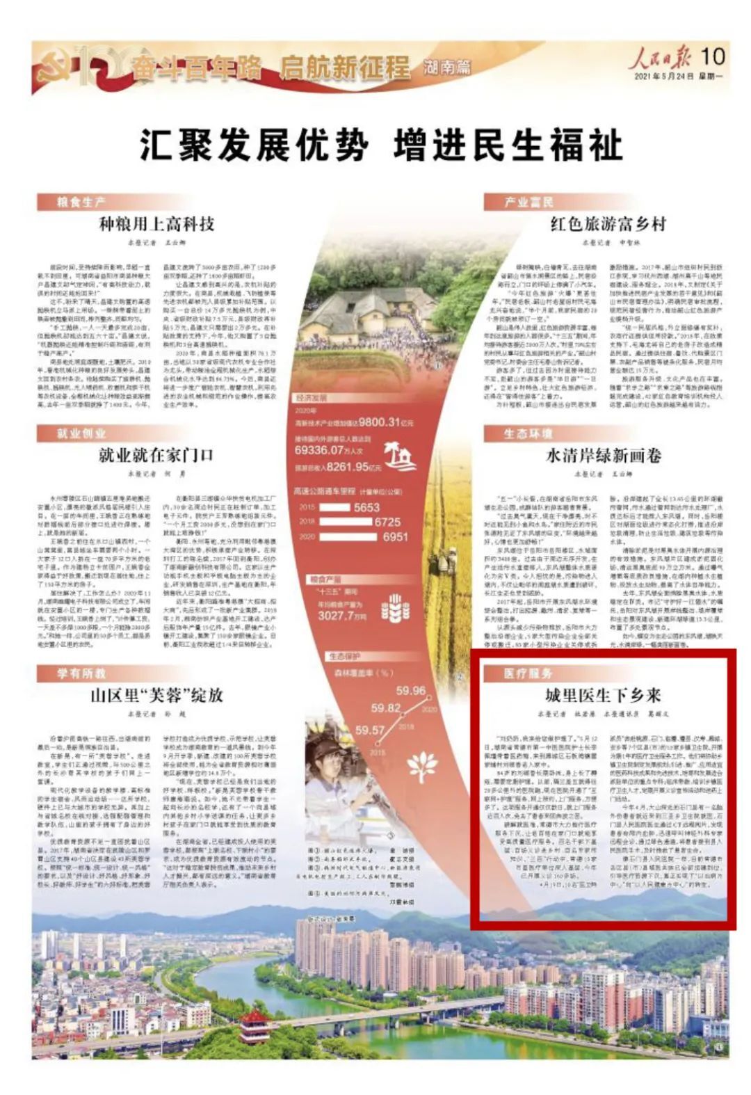 今天，人民日报三次聚焦常德！