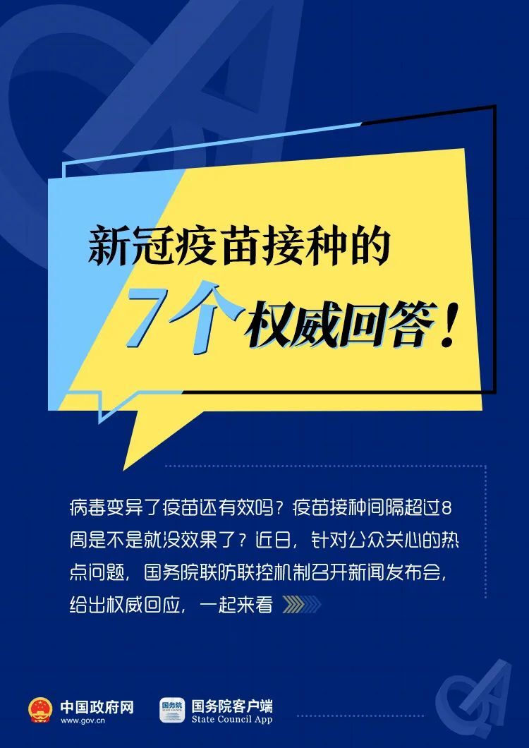 疫苗能抵抗病毒最新变异吗？能“混打”吗？权威回应！