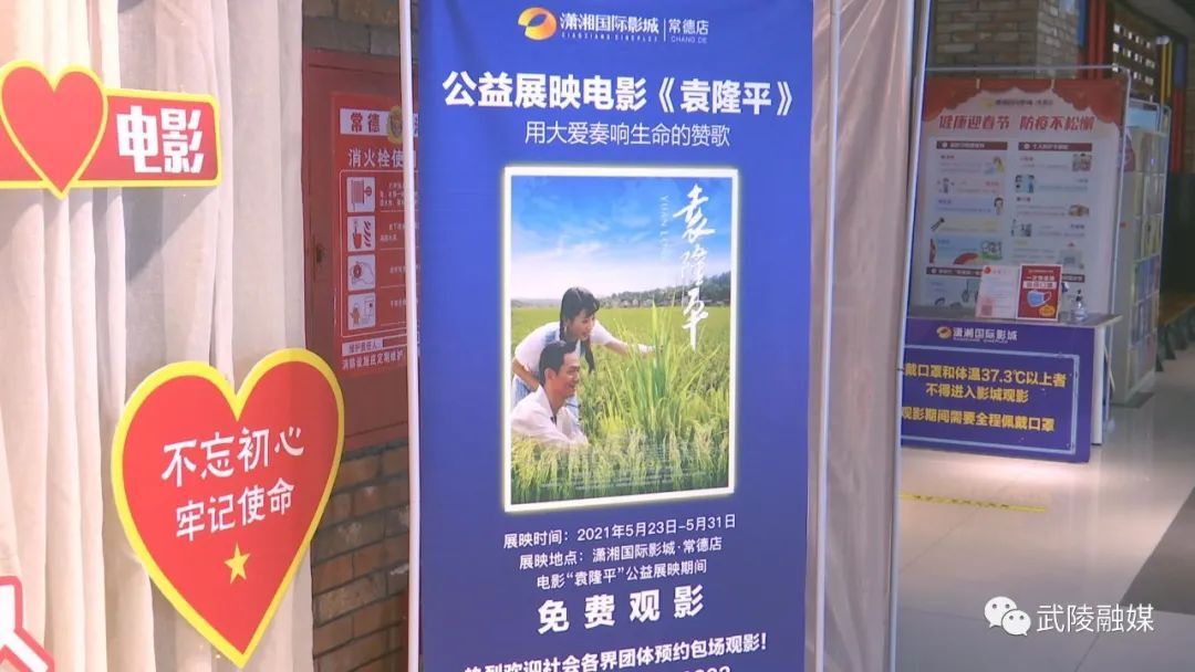 即日起至31日  常德潇湘国际影城免费放映电影《袁隆平》