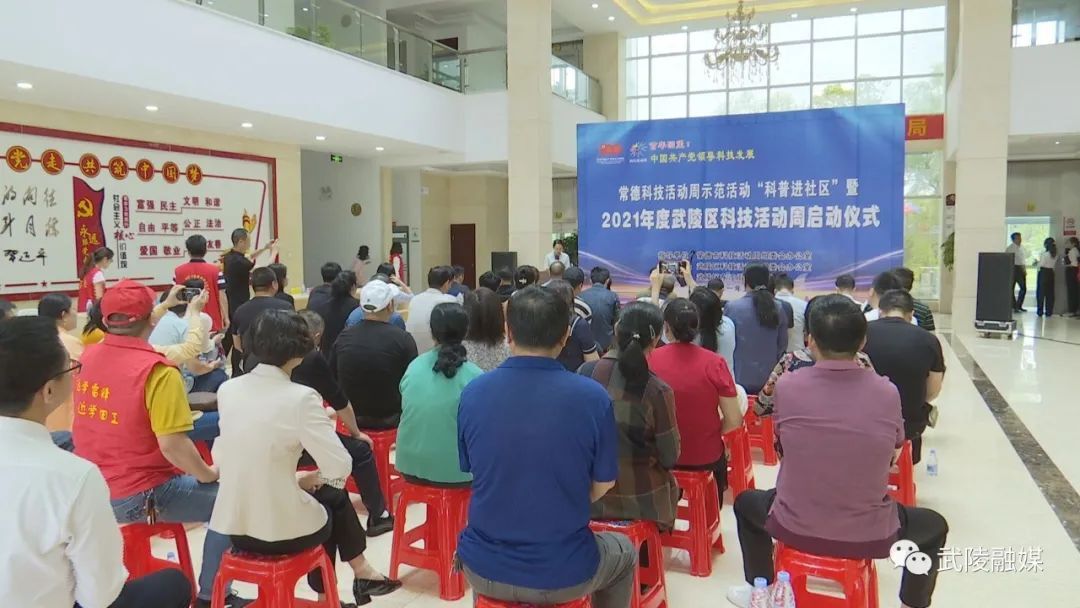 武陵区“科普进社区”暨科技活动周正式启动