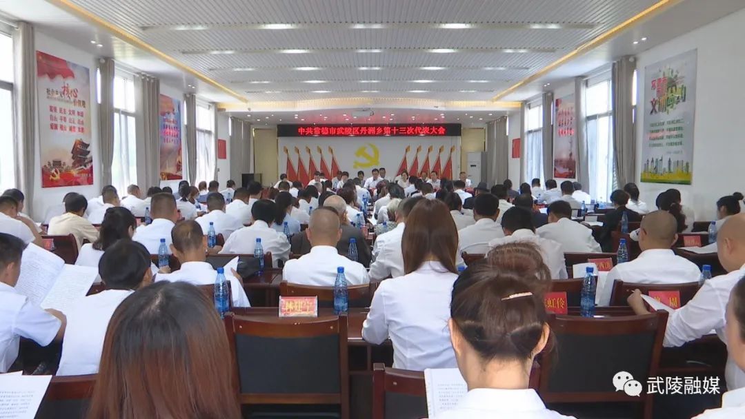 丹洲乡、芦荻山乡、河洑镇分别召开党代会