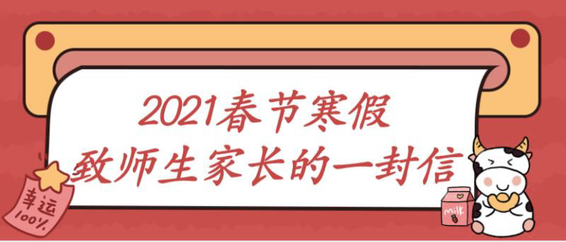 寒假指南！武陵区教育局致师生家长的一封信