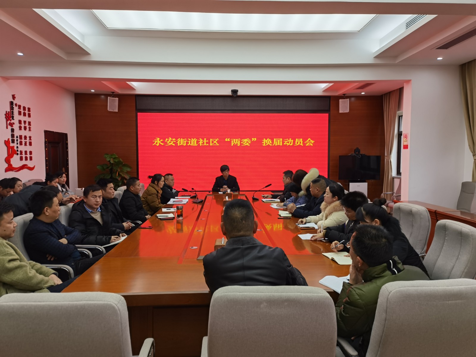 永安街道召开社区“两委”换届工作动员部署会