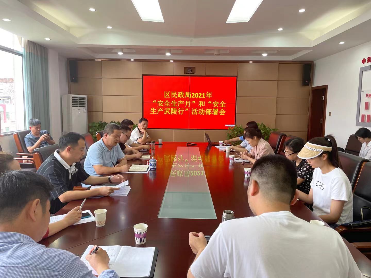 武陵区民政局召开“安全生产月”专项行动部署会
