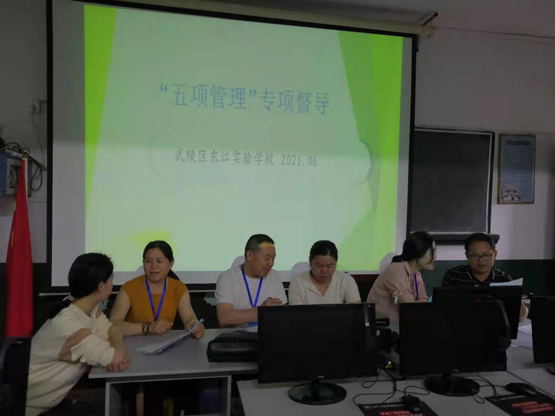 武陵区东江实验学校：责任督学细节入手督导“五项管理”