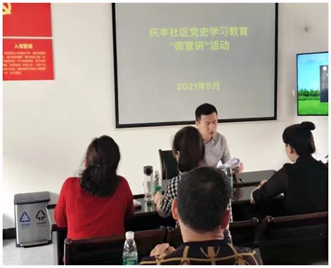 新时代文明实践耀武陵：永安街道庆丰社区开展党史学习教育“学史崇德”微宣讲活动