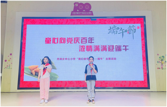丹洲乡中心小学：“童心向党庆百年 浓情满满迎端午”