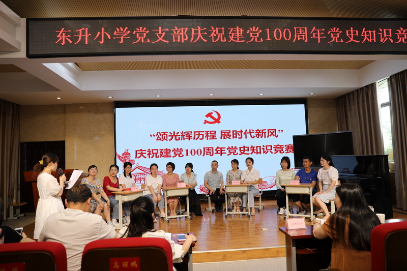 以赛促学 以学促行 东升小学开展庆党百年党史知识竞赛