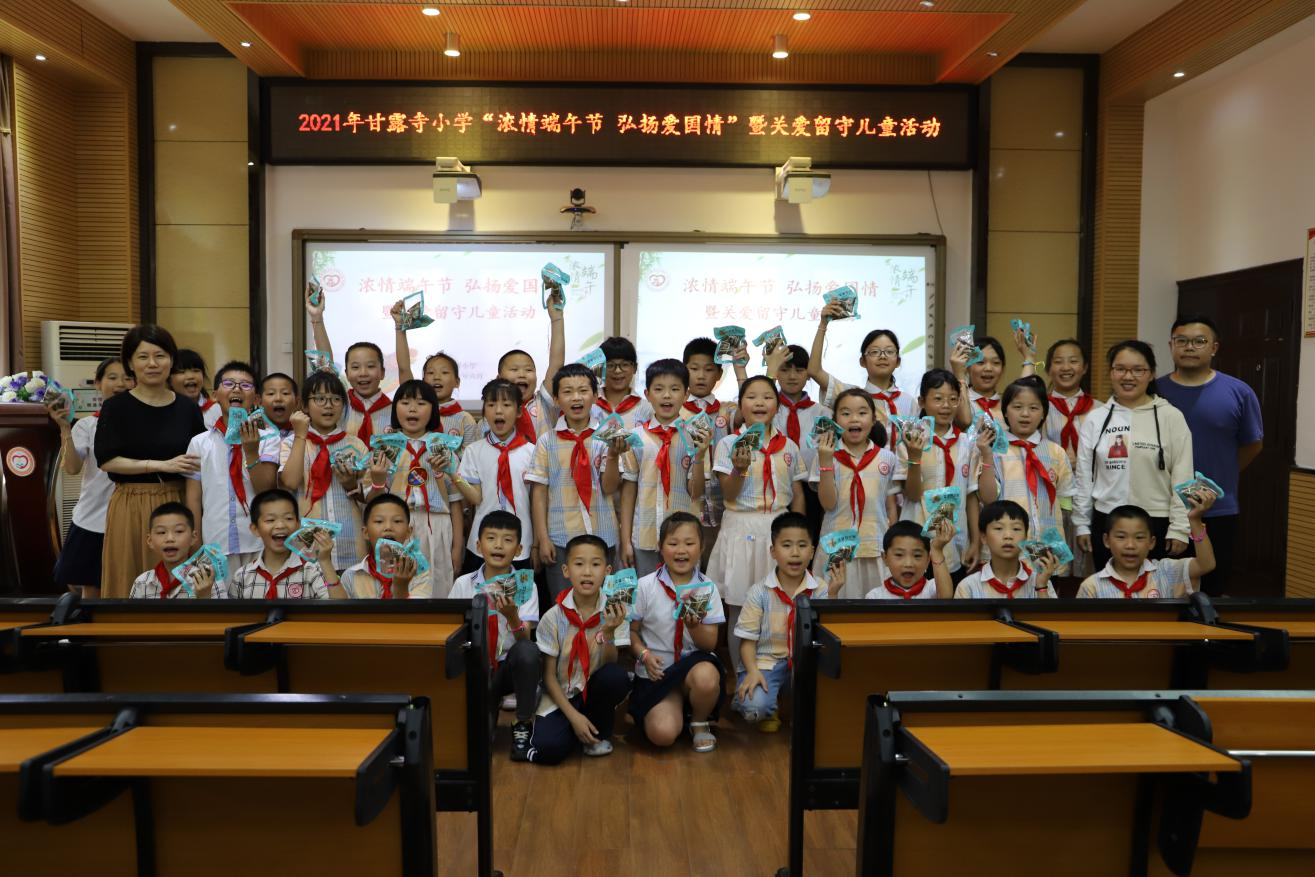 甘露寺小学“浓情端午节 弘扬爱国情”关爱留守儿童活动