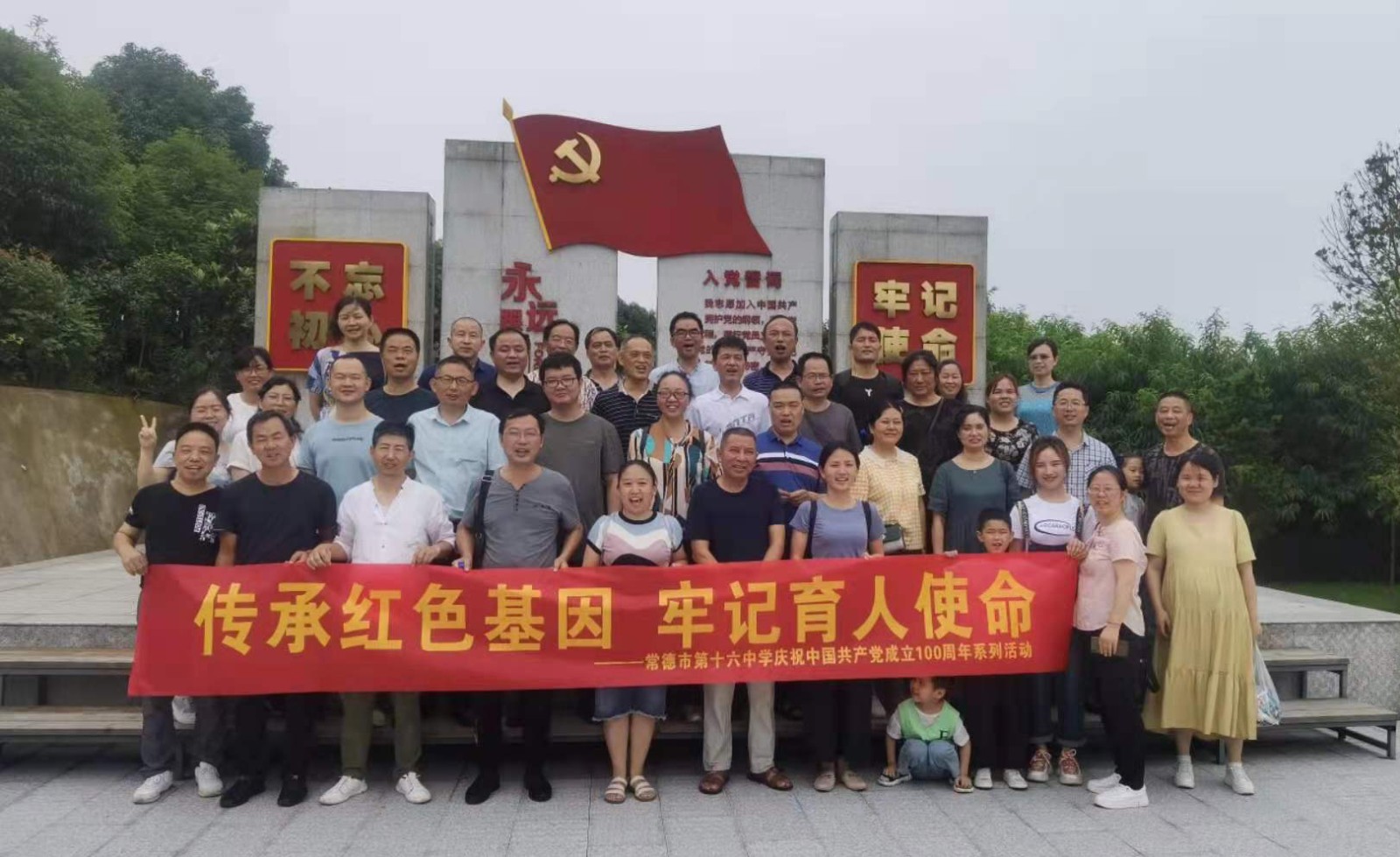 常德市第十六中学：传承红色基因，牢记育人使命