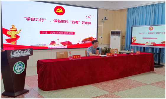 学党史  铸师魂，做新时代“四有”好老师
