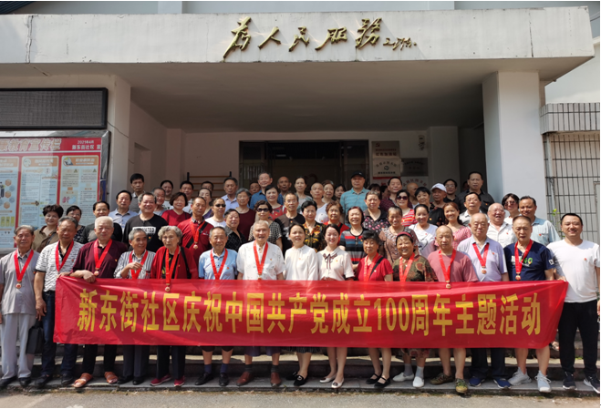 永安街道新东街社区开展庆祝中国共产党成立100周年主题活动