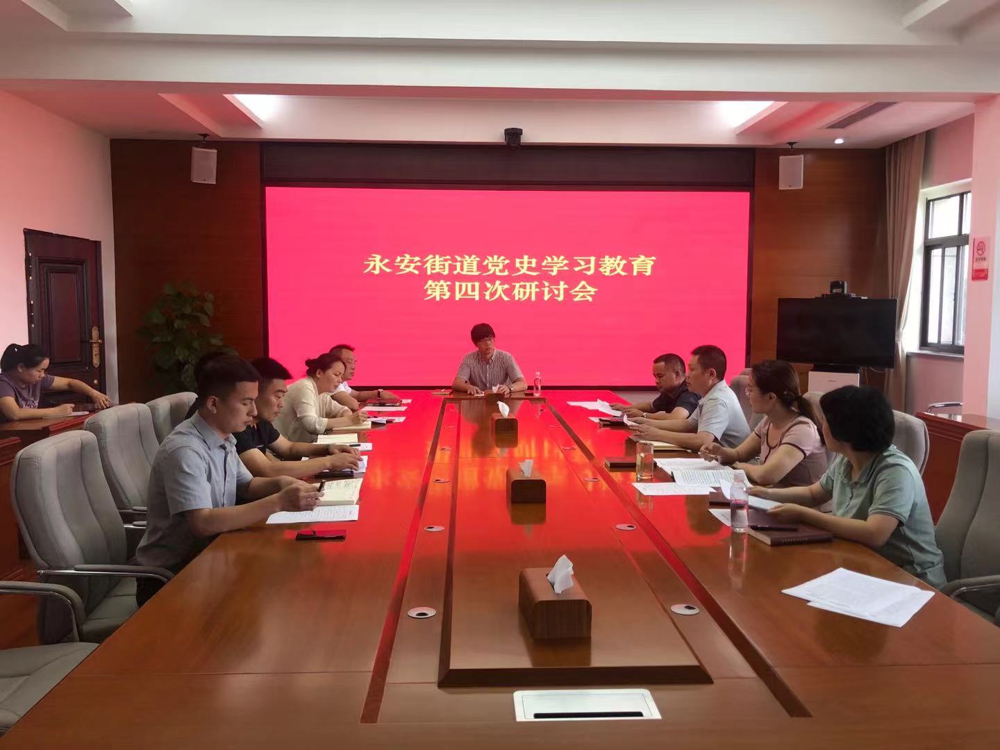 永安街道开展“学史力行”党史学习教育