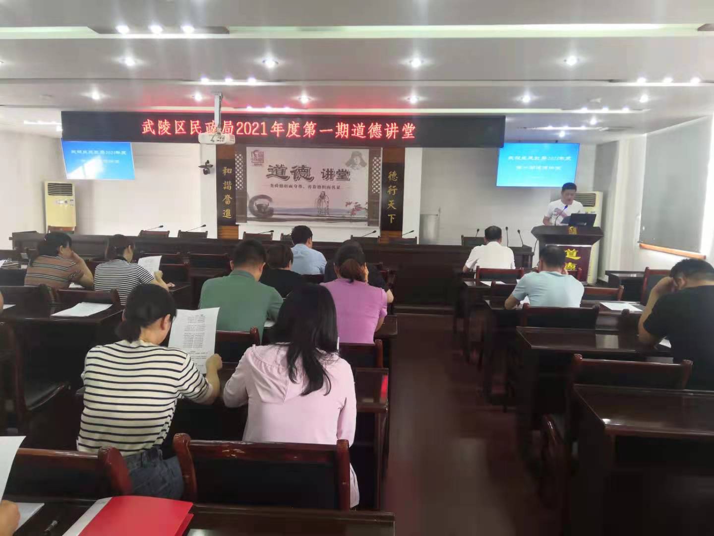 常德市武陵区民政局举办2021年第一期道德讲堂活动
