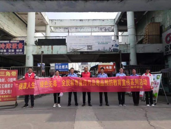 全民禁毒 你我同行